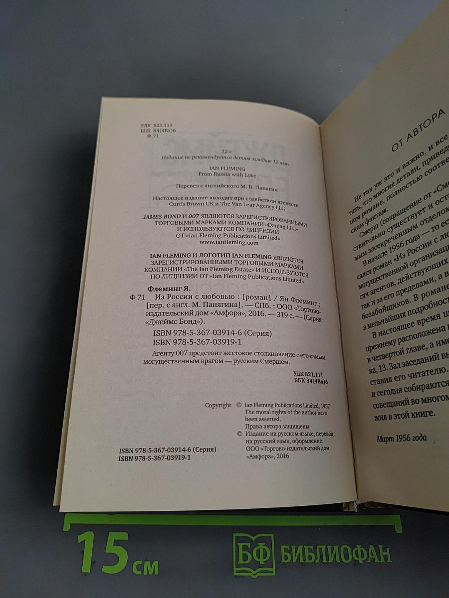 Из России с любовью