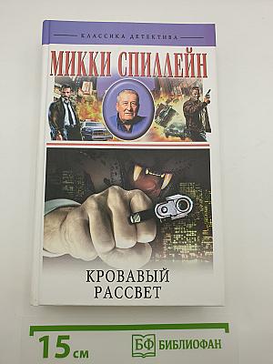 Кровавый рассвет