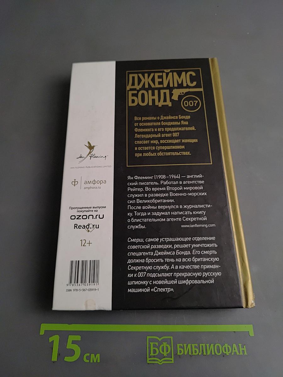 Из России с любовью