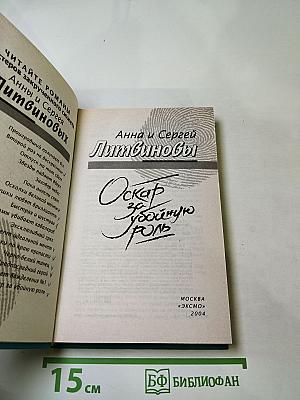 Оскар за убойную роль