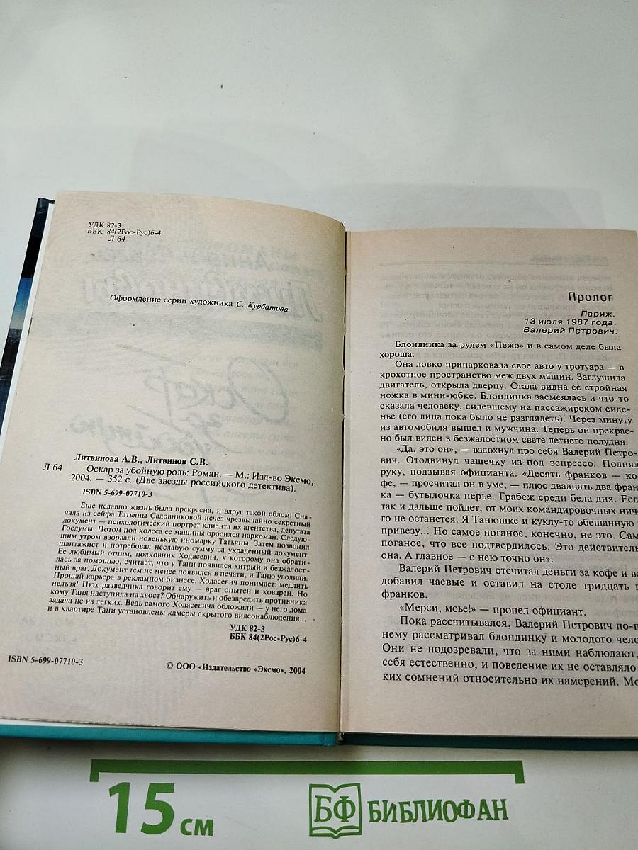 Оскар за убойную роль