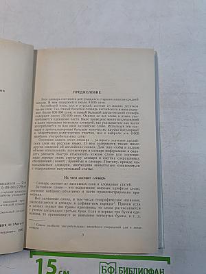 Англо-русский словарь