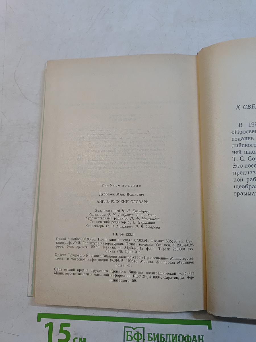 Англо-русский словарь