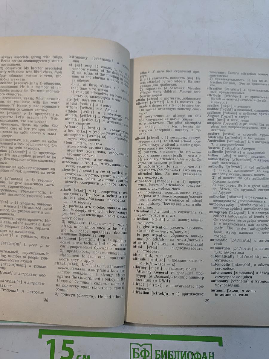 Англо-русский словарь