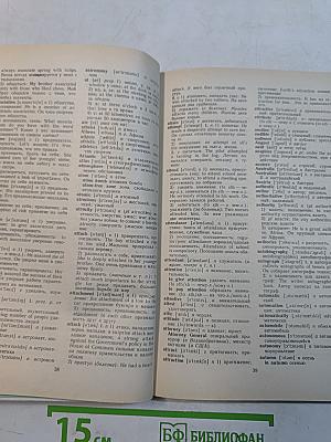 Англо-русский словарь