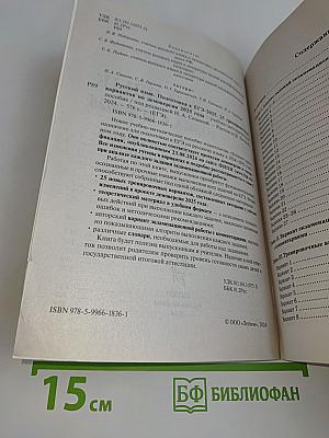 Русский язык. ЕГЭ-2025. 25 тренировочных вариантов по новой демоверсии 2025
