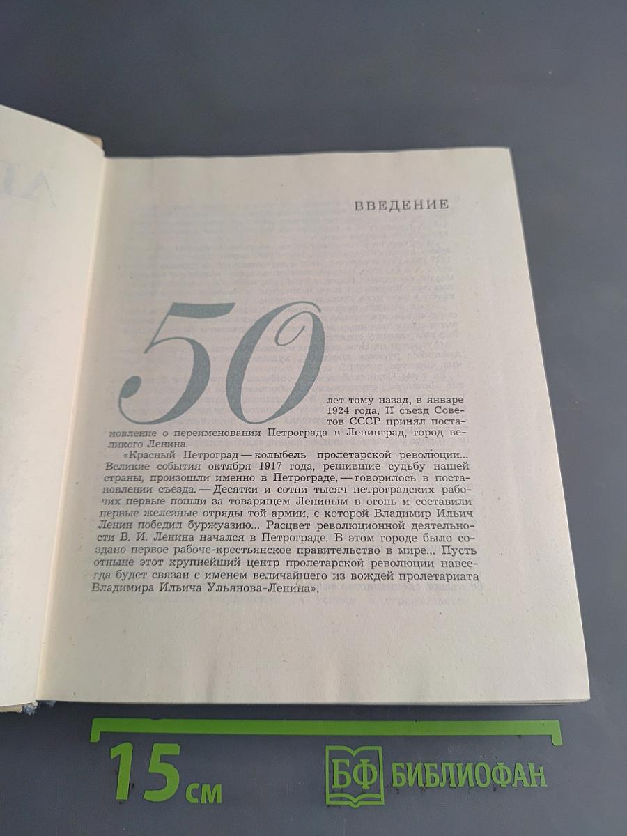 Ленинград. Достопримечательности