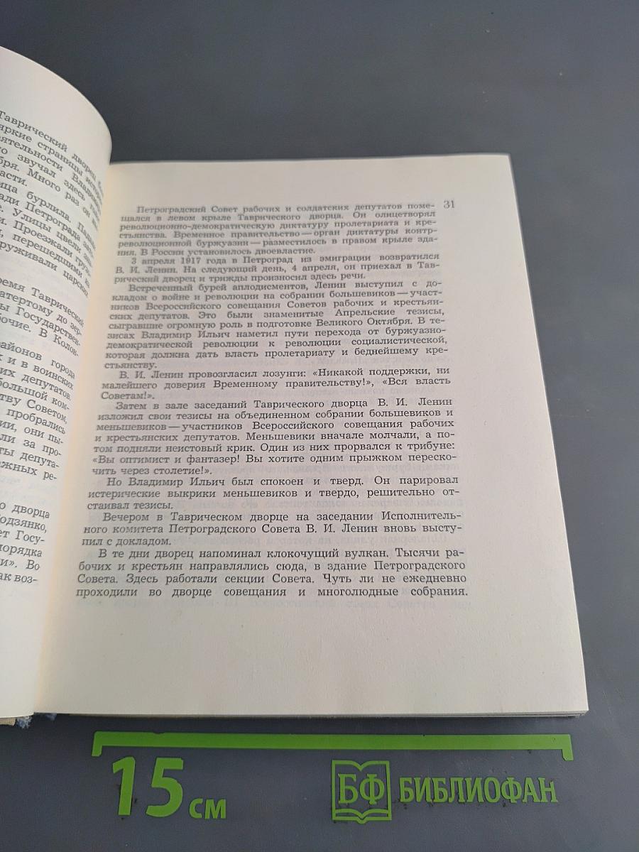 Ленинград. Достопримечательности