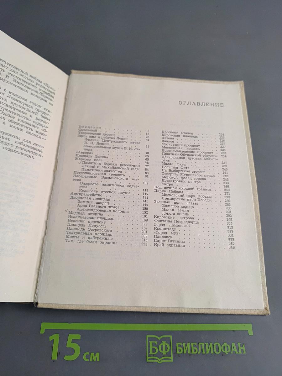 Ленинград. Достопримечательности