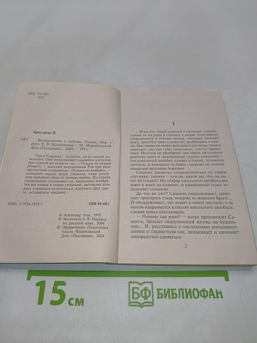 Возвращение в любовь