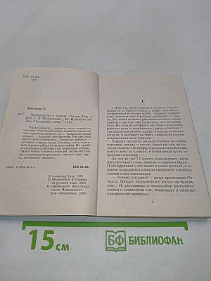 Возвращение в любовь