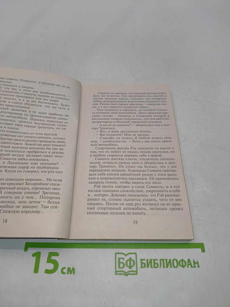Возвращение в любовь