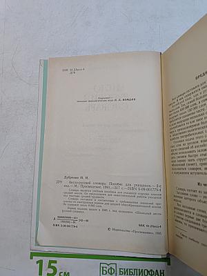 Англо-русский словарь