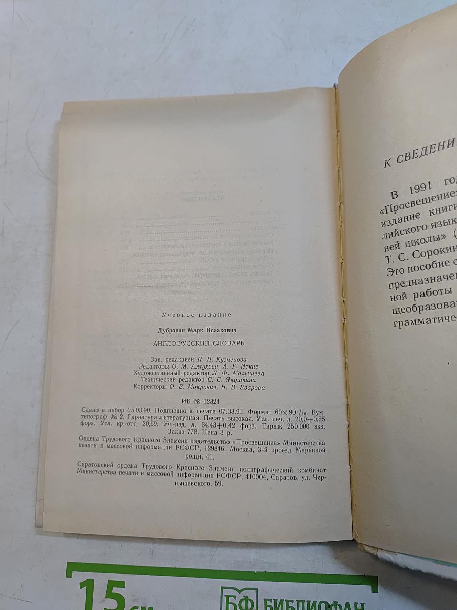 Англо-русский словарь