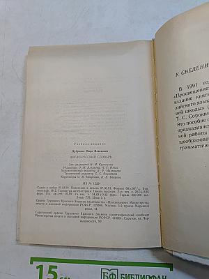 Англо-русский словарь