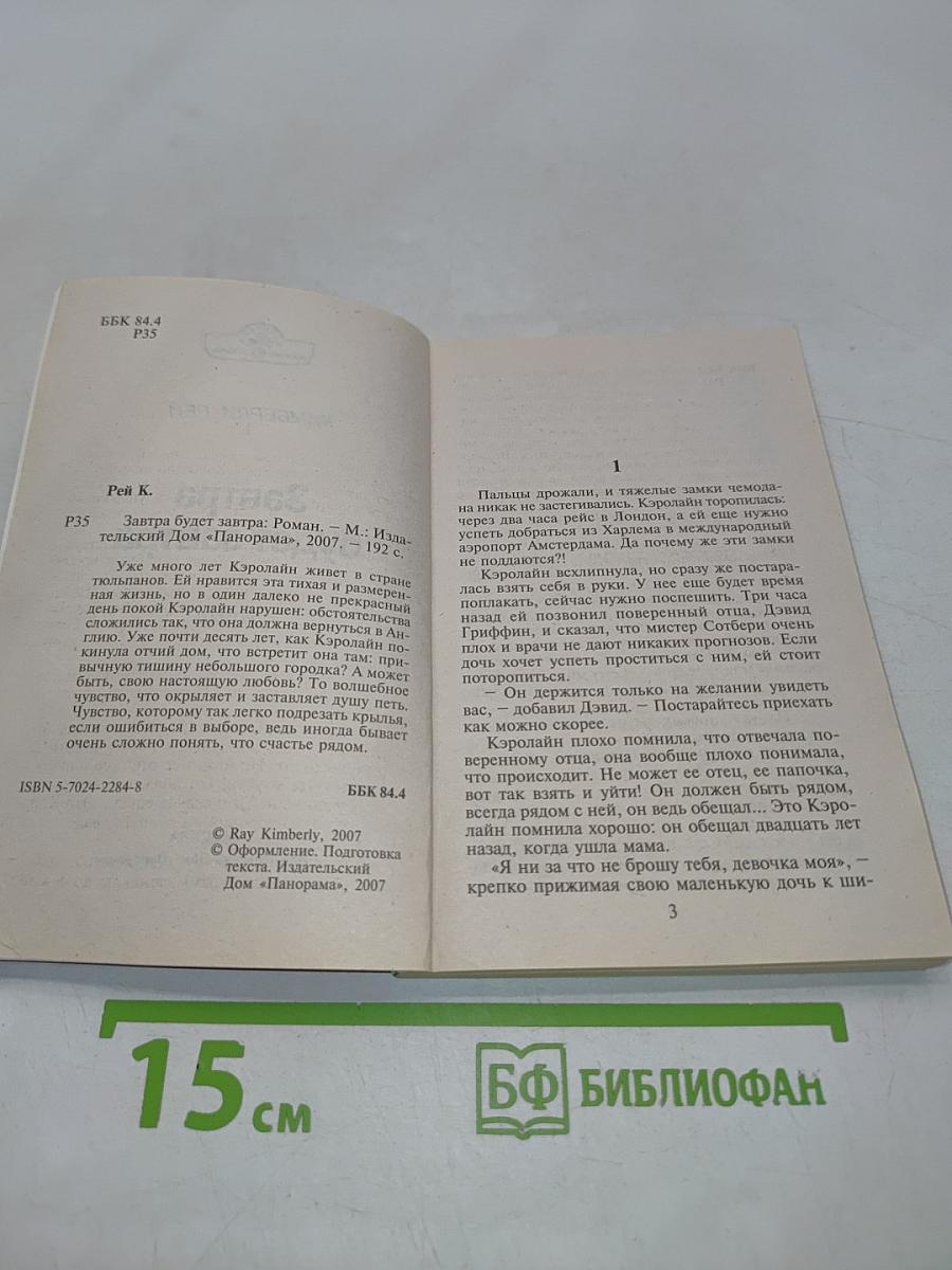 Завтра будет завтра