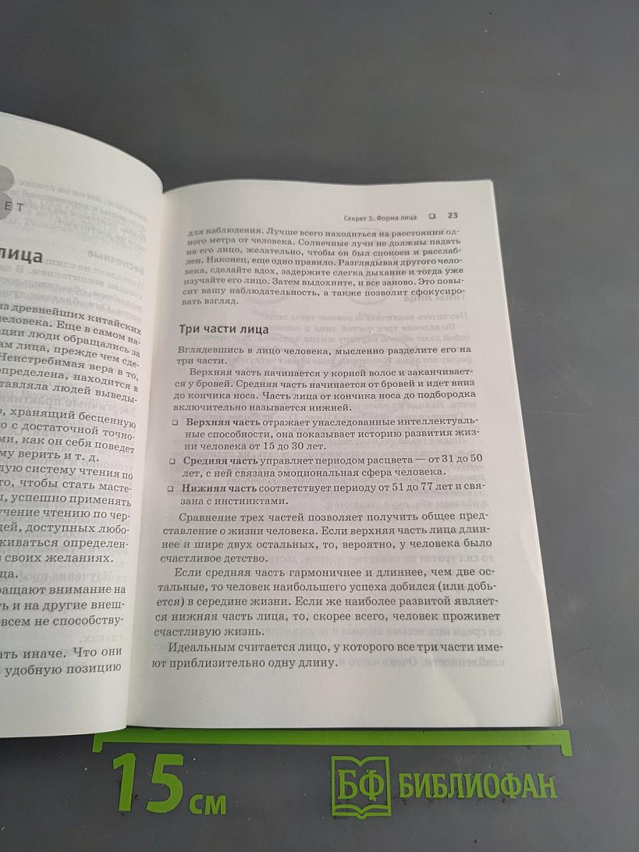 Тайный язык тела