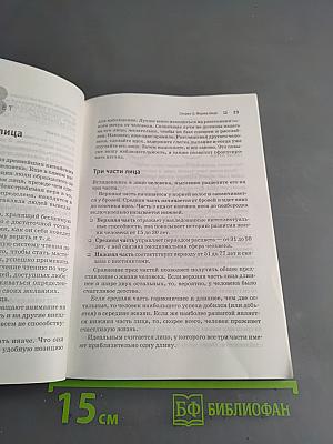 Тайный язык тела