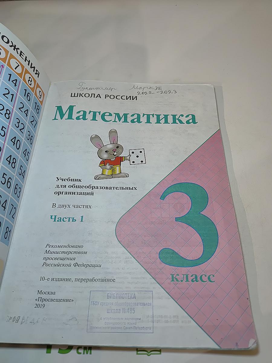 Математика 3 класс Часть 1