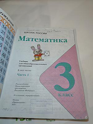 Математика 3 класс Часть 1