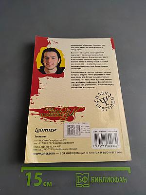 Тайный язык тела