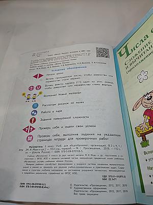 Математика 3 класс Часть 1