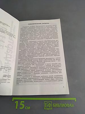 Примерная основная образовательная программа начального общего образования