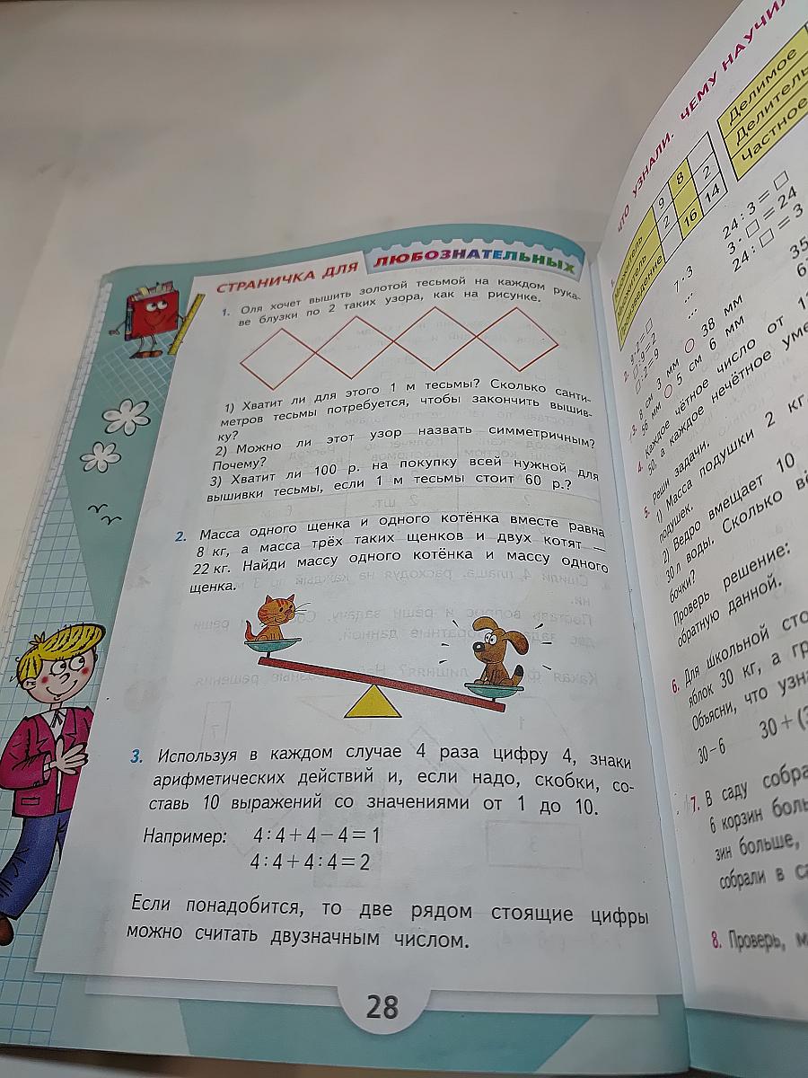 Математика 3 класс Часть 1