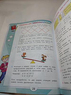 Математика 3 класс Часть 1