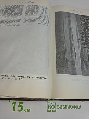 Библейский альбом