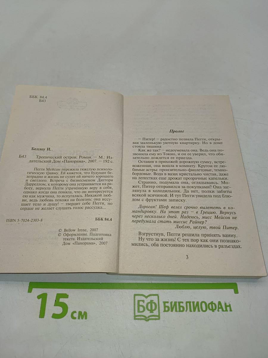 Тропический остров