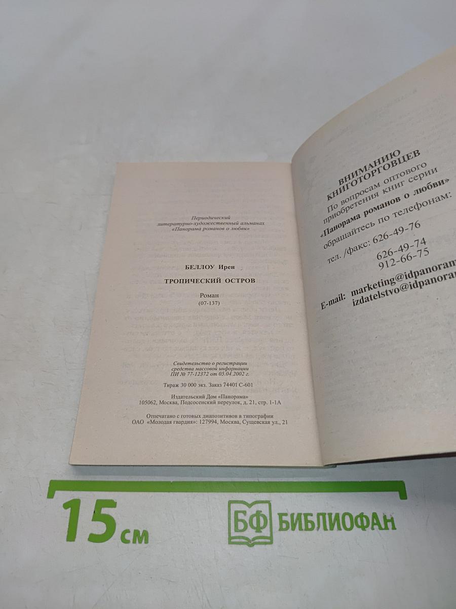 Тропический остров