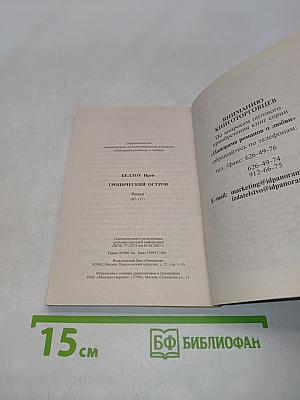 Тропический остров
