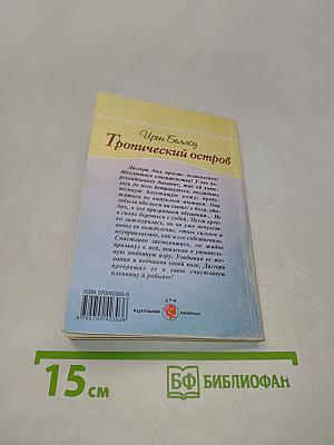 Тропический остров
