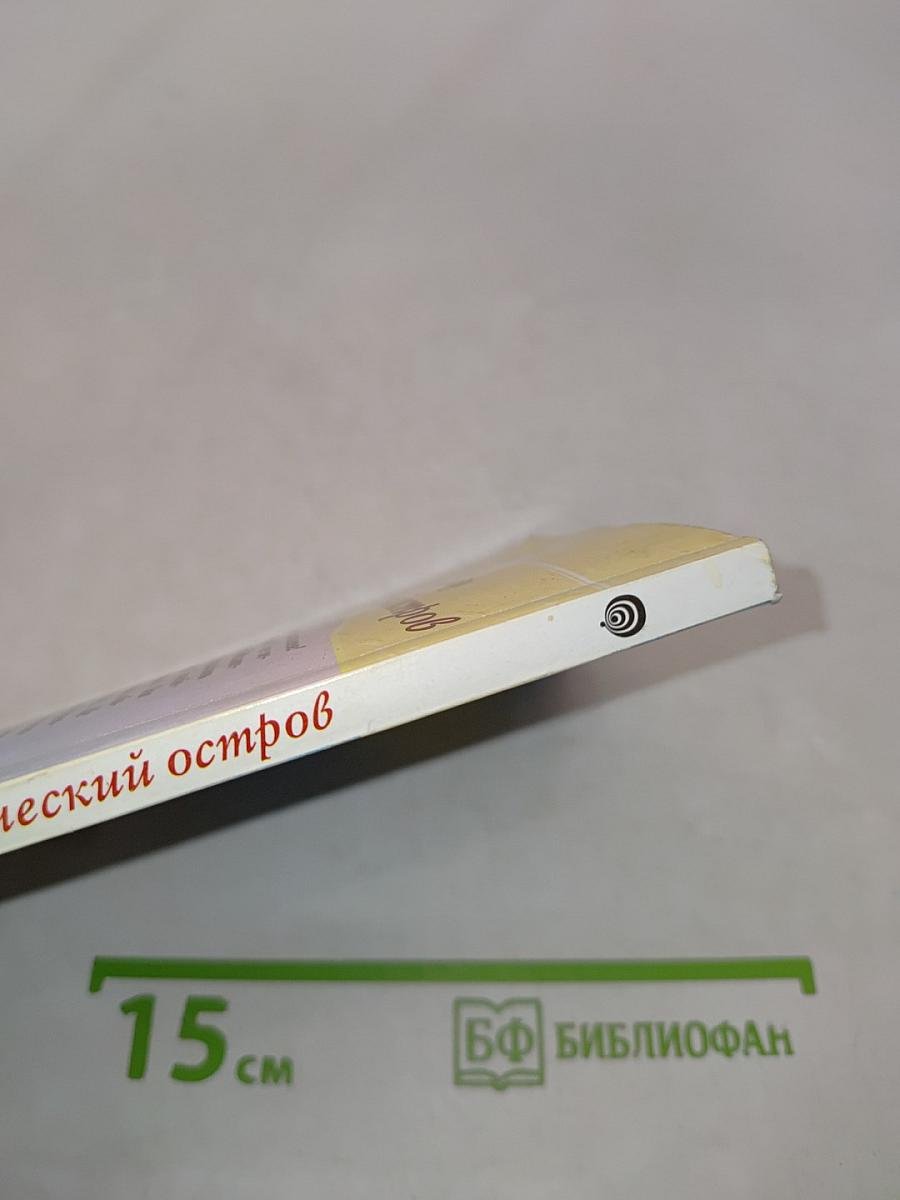 Тропический остров