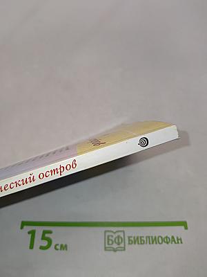 Тропический остров