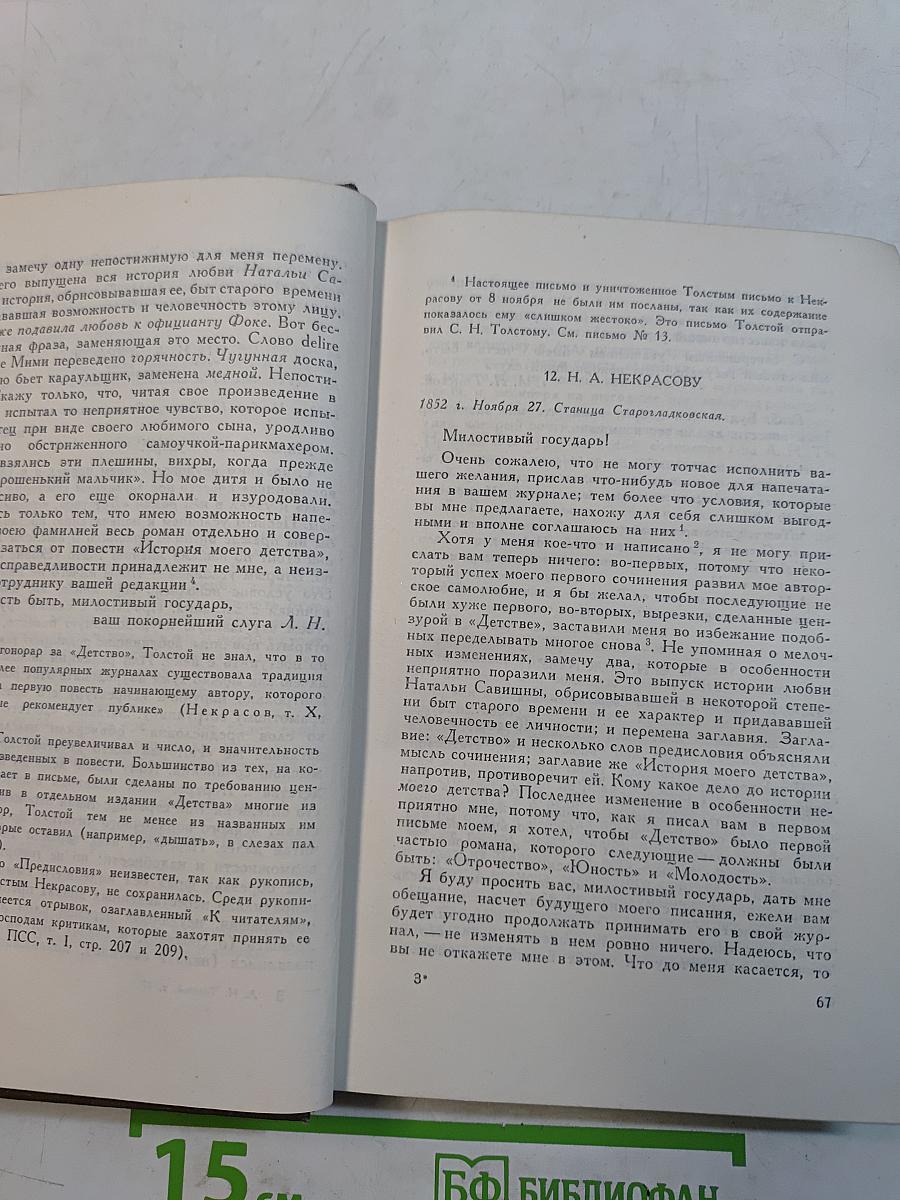 Собрание сочинений. Том семнадцатый. Письма 1845-1886 гг.