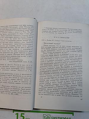 Собрание сочинений. Том семнадцатый. Письма 1845-1886 гг.