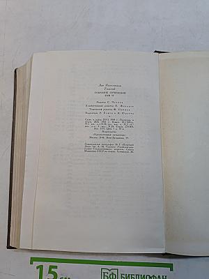 Собрание сочинений. Том семнадцатый. Письма 1845-1886 гг.