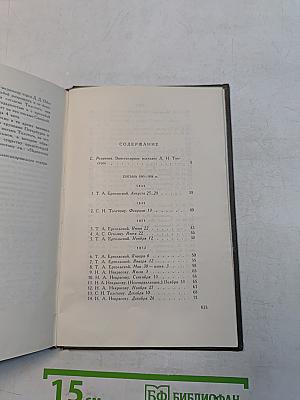 Собрание сочинений. Том семнадцатый. Письма 1845-1886 гг.