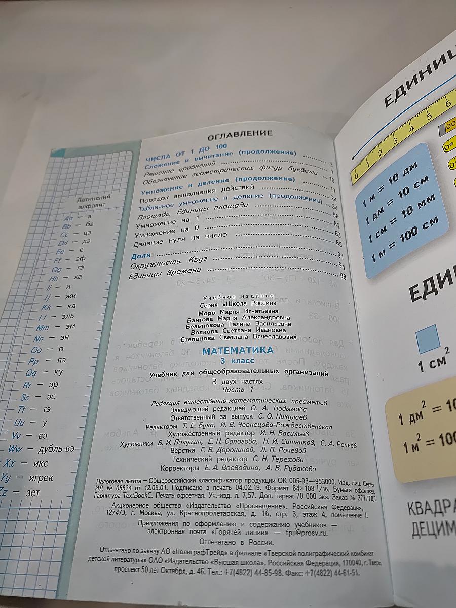 Математика 3 класс Часть 1