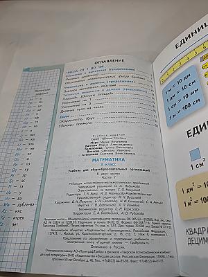 Математика 3 класс Часть 1