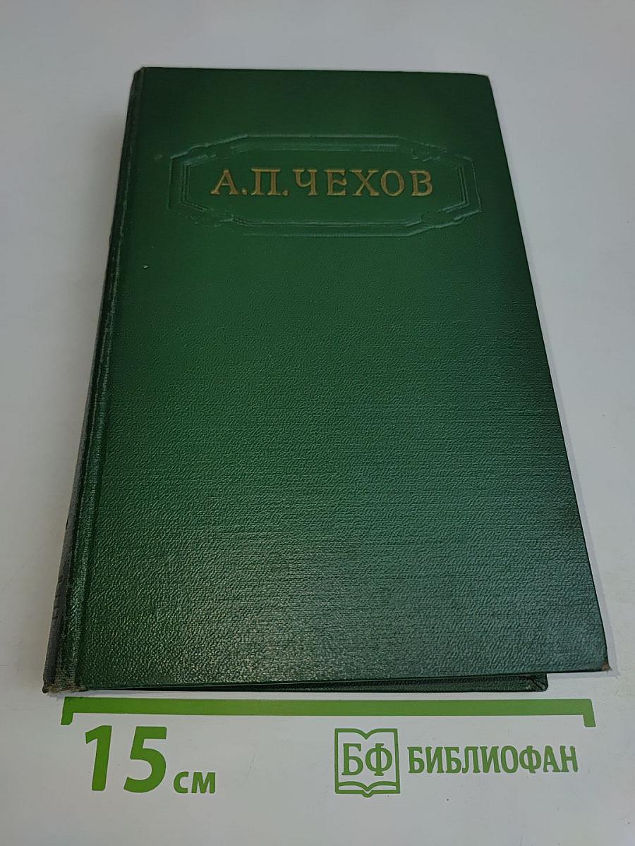 Собрание сочинений. Том первый. Рассказы 1880-1882