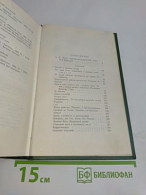 Собрание сочинений. Том первый. Рассказы 1880-1882