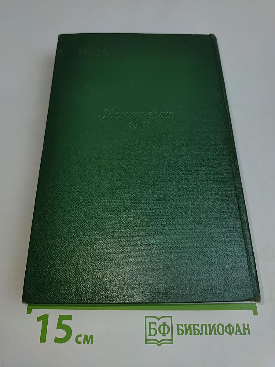 Собрание сочинений. Том первый. Рассказы 1880-1882