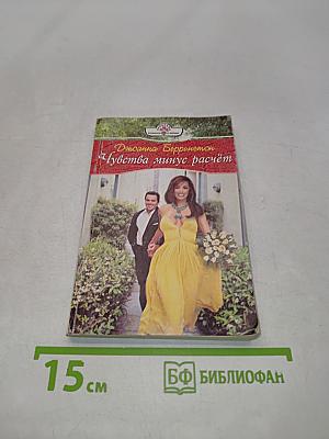 Чувства минус расчет