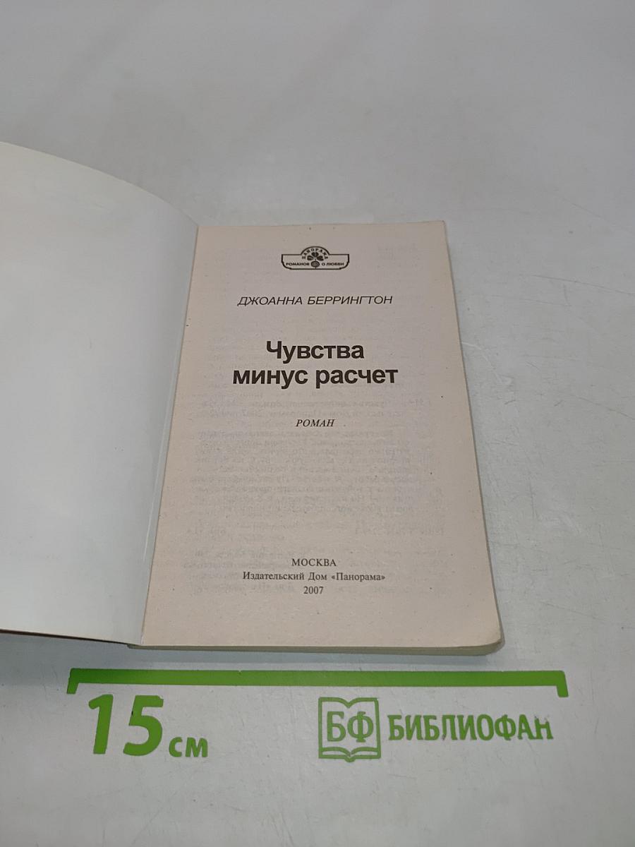 Чувства минус расчет