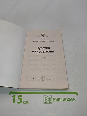 Чувства минус расчет