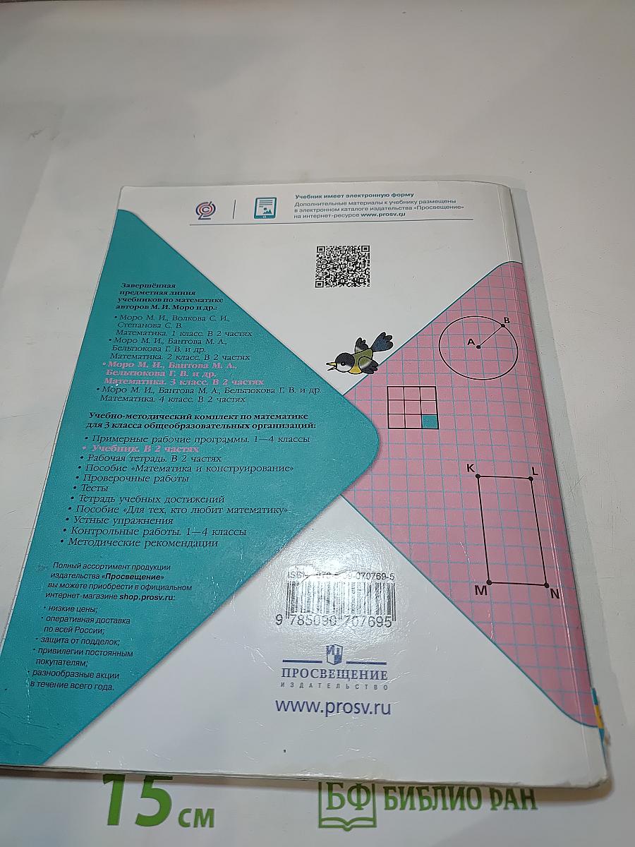 Математика 3 класс Часть 1