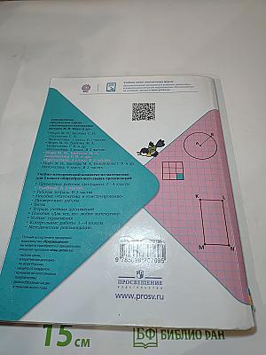 Математика 3 класс Часть 1